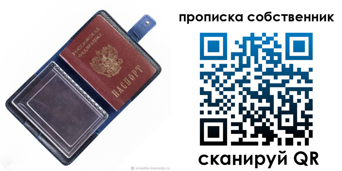 прописка регистрация в Тольятти