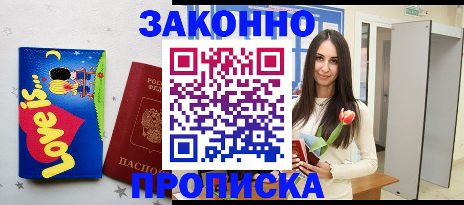 прописка иностранных граждан в Тольятти